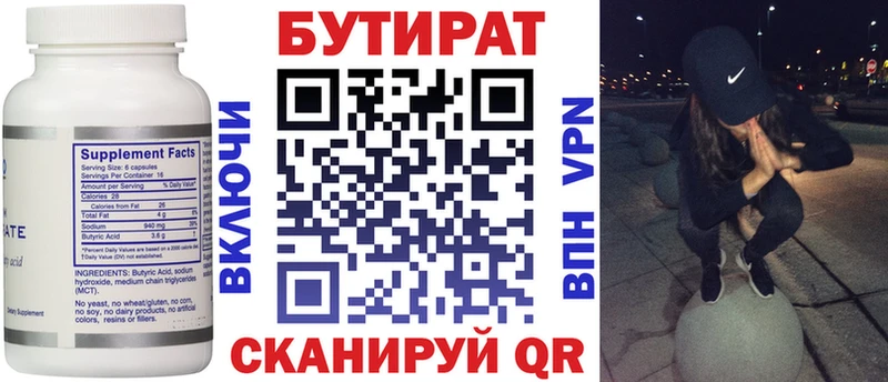 Бутират BDO  наркотики  omg зеркало  Инта 